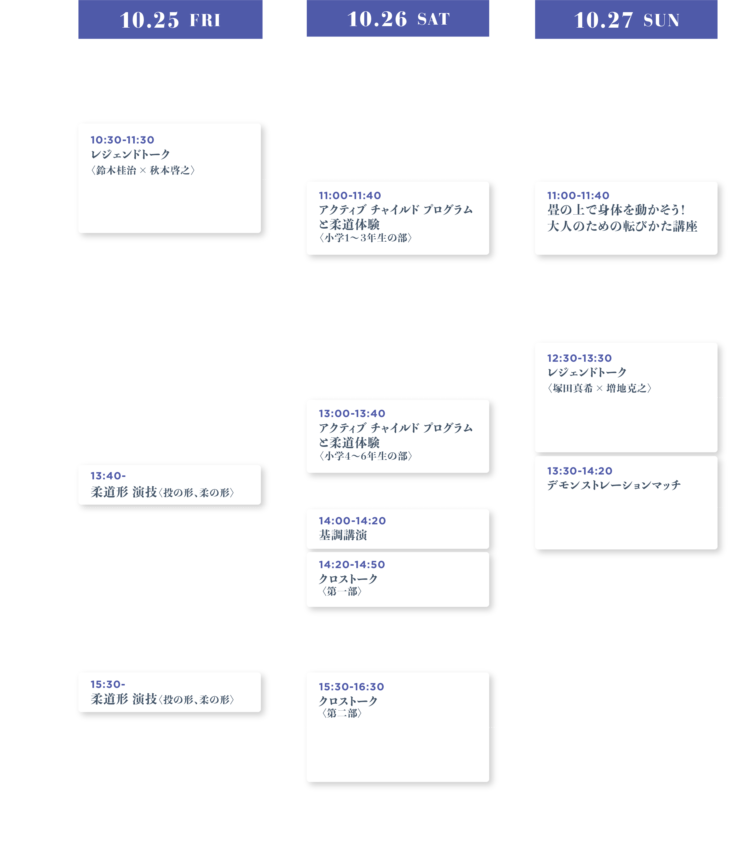 タイムテーブル